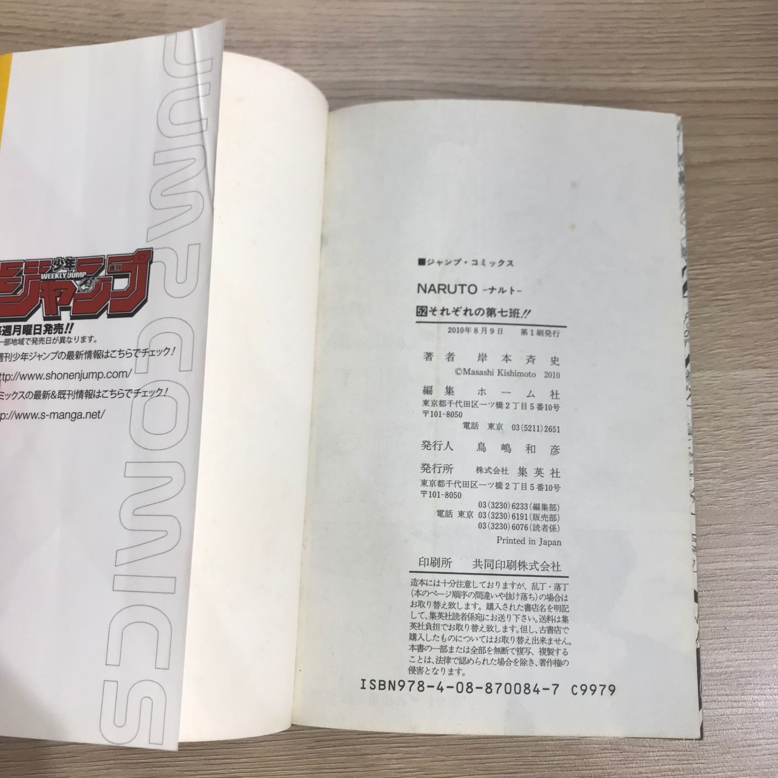 ナルト  1巻〜52巻  他 NARUTO 52巻 | HLJ.co.jp