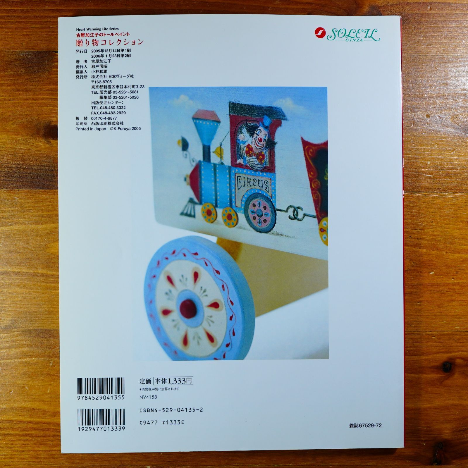贈り物コレクション: 古屋加江子のトールペイント (Heart