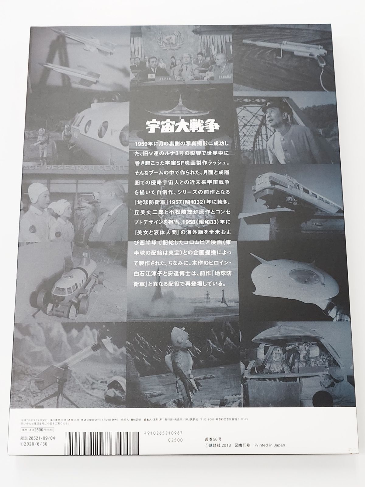 ゴジラ全映画コレクターズBOX vol.56 「宇宙大戦争」未使用新品 講談社 ゴジラ全映画DVDコレクターズBOX VOL.56 宇宙大戦争 - メルカリ
