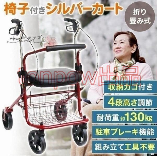 シルバーカー 手押し車 歩行器 高齢者 プルダウン式ブレーキ設計 高さ4段階調節 屋外 老人 座れる 折りたたみ 車椅子 ブレーキ