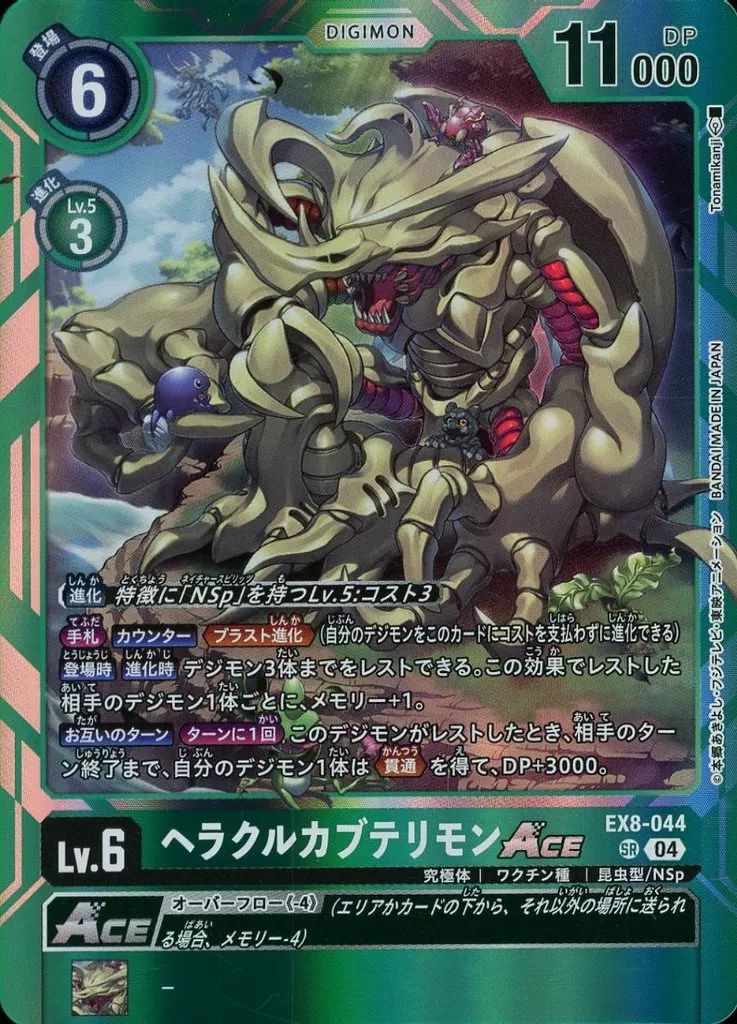 中古】デジモンカードゲーム EX8-044[SR]：ヘラクルカブテリモン