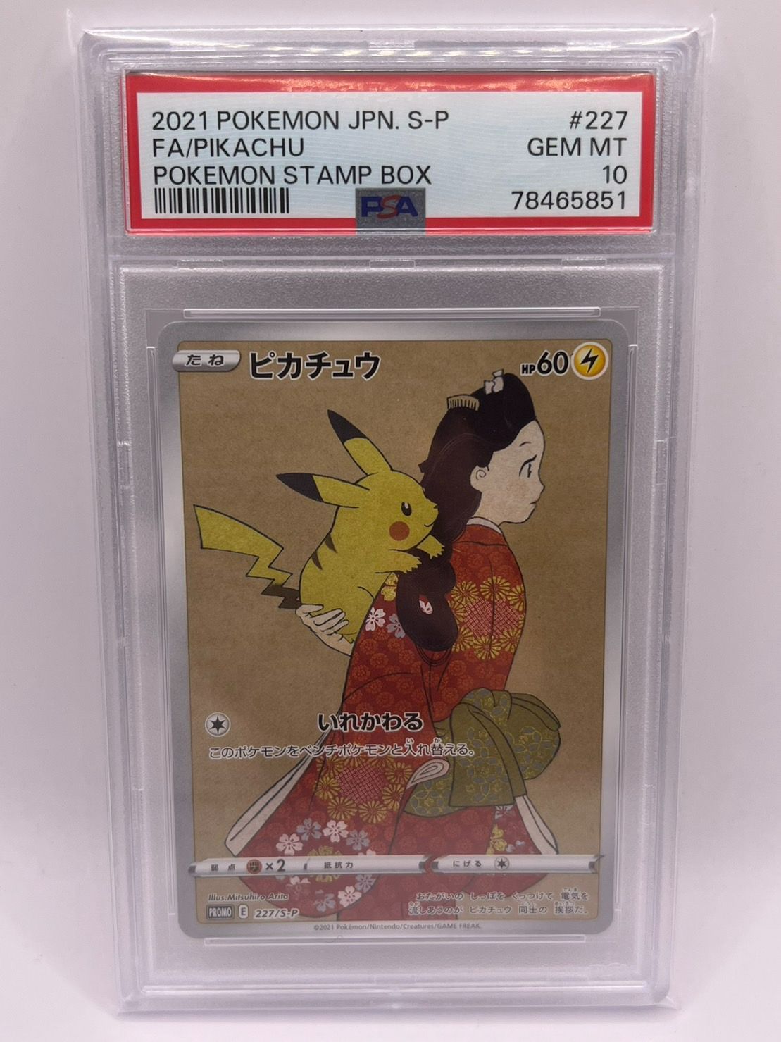 【PSA10】ピカチュウ 227/S-P・ウッウ 226/S-P　見返り美人 見返り美人ウッウ PSA10 226/S-P
