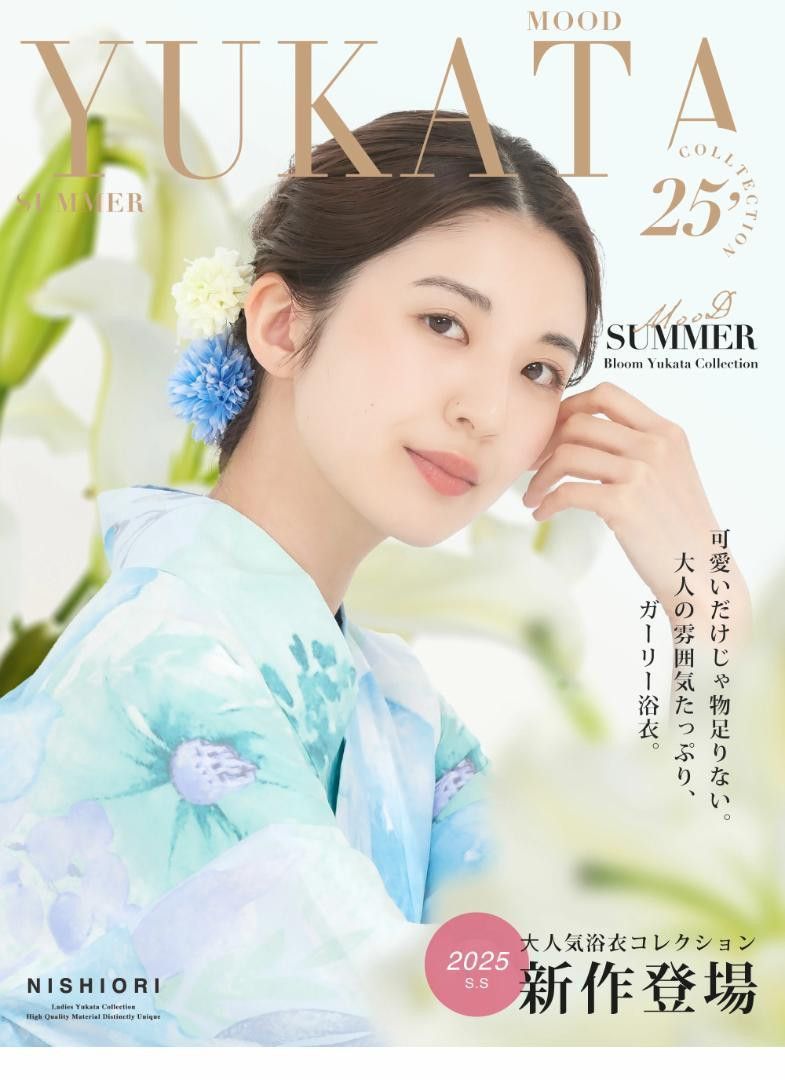 二部式セパレート浴衣セット