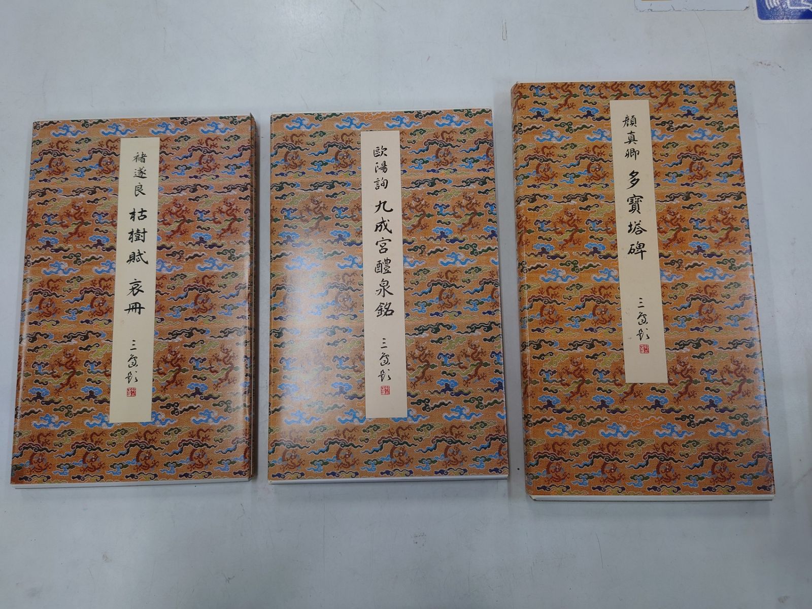 原色法帖選 30巻セット