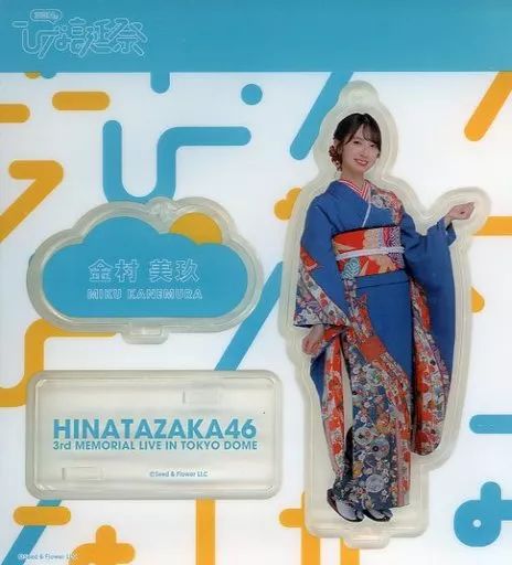 日向坂46 金村美玖　アクリルスタンド　アクスタ　月星　ハピトレ　ひな誕祭 新品未開封】日向坂46 グッズ 金村美玖 アクリルスタンド 6回目