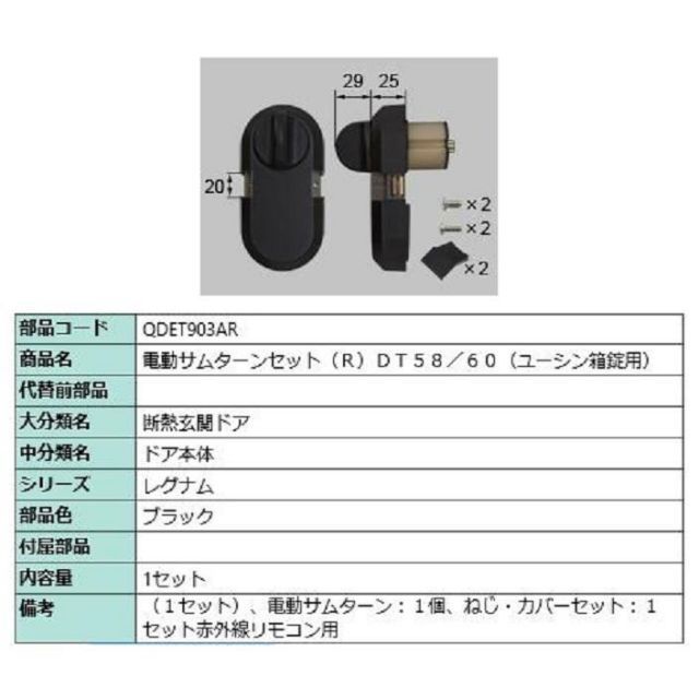 LIXIL 電動サムターンR マットブラック ZDFL-102R 即日発送 Amazon | セキュリティ電動サムターンセット・R / 1セット 部品色