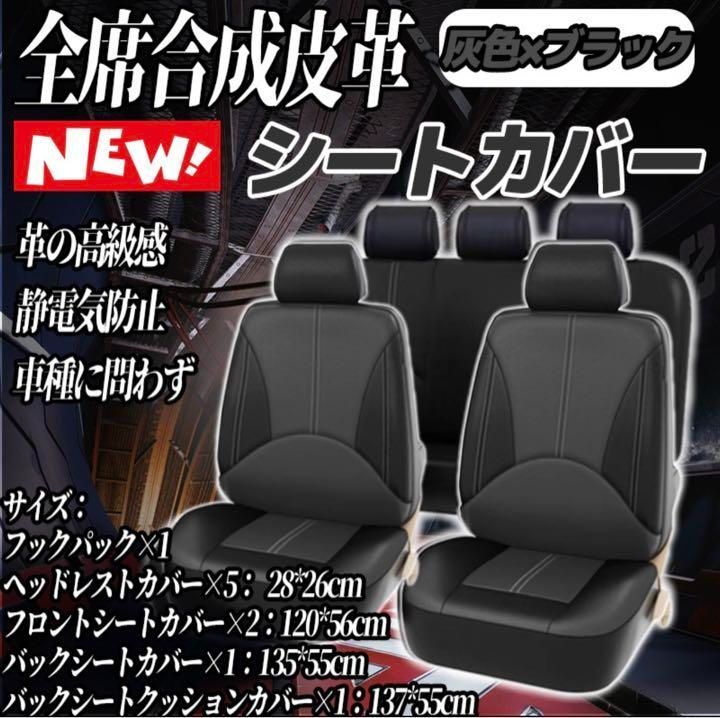 汎用性 軽自動車 普通車 カーシートカバー 合成皮革 5席タイプ 汎用性 軽自動車 普通車 カーシートカバー 合成皮革 5席タイプ