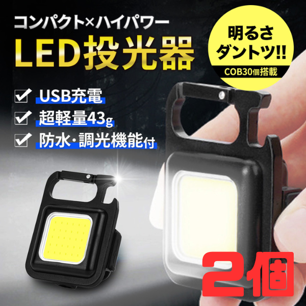 投光器 led ライト ２個　防水 明るい 小型 充電式 屋外 作業灯 電球 スタンド 最強 COB 懐中電灯 釣り アウトドア キャンプ 防災　ワークライト ミニ 3