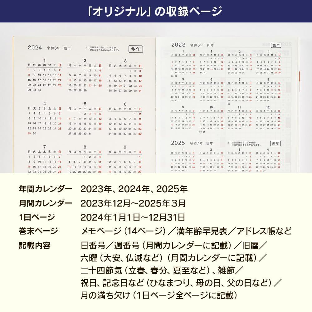 数量限定】手帳本体 オリジナル(A6)[A6/1日1ページ/1月/月曜はじまり