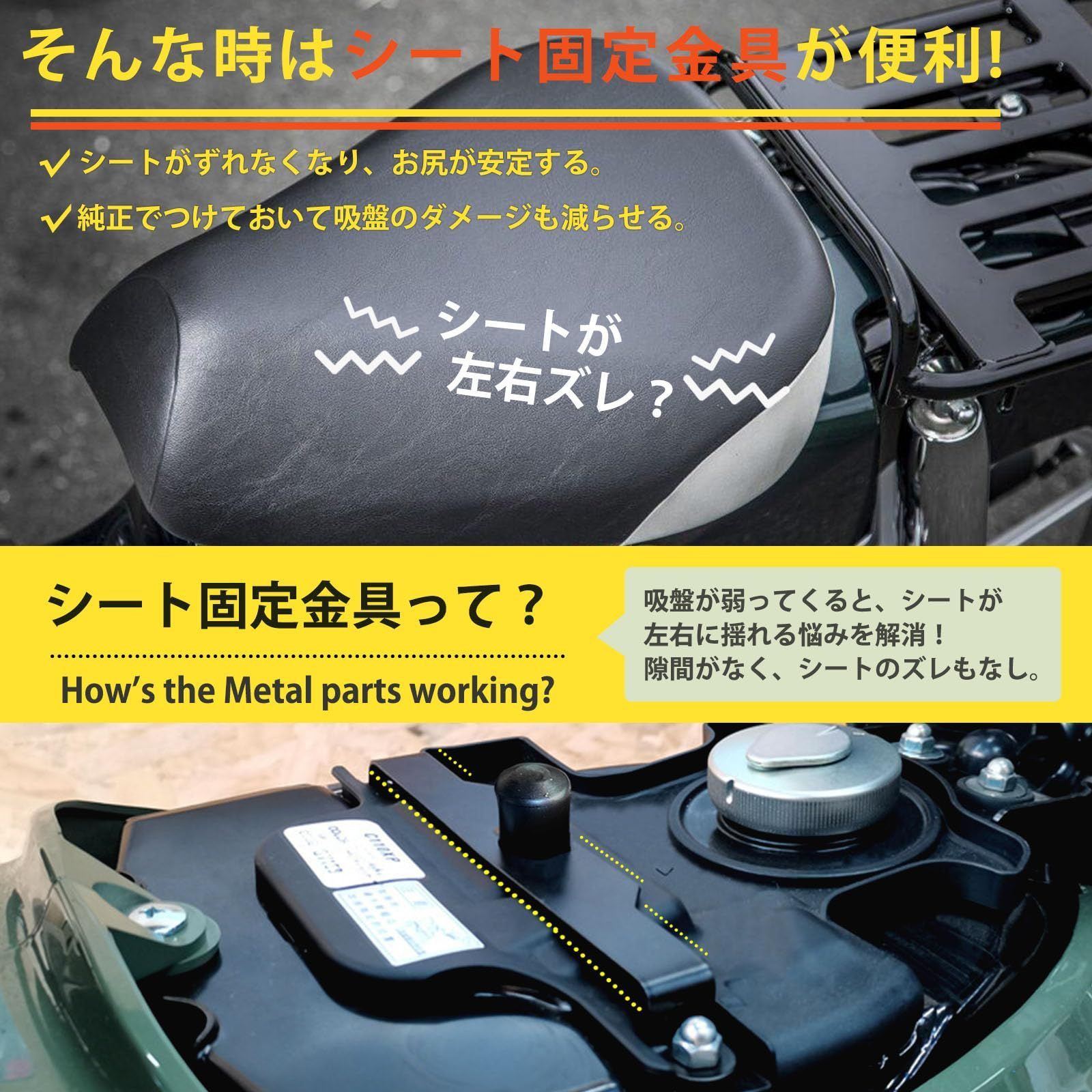 【人気商品】110 JA59 110 JA44 スーパーカブ50 AA07 用 用 固定金具 支え ズレ防止 シート固定 クロスカブ110 ja60  AA06 シートカスタム JA45 振動軽減 JA60 クロスカブ110 カスタムパーツ クロスカブ50 A式