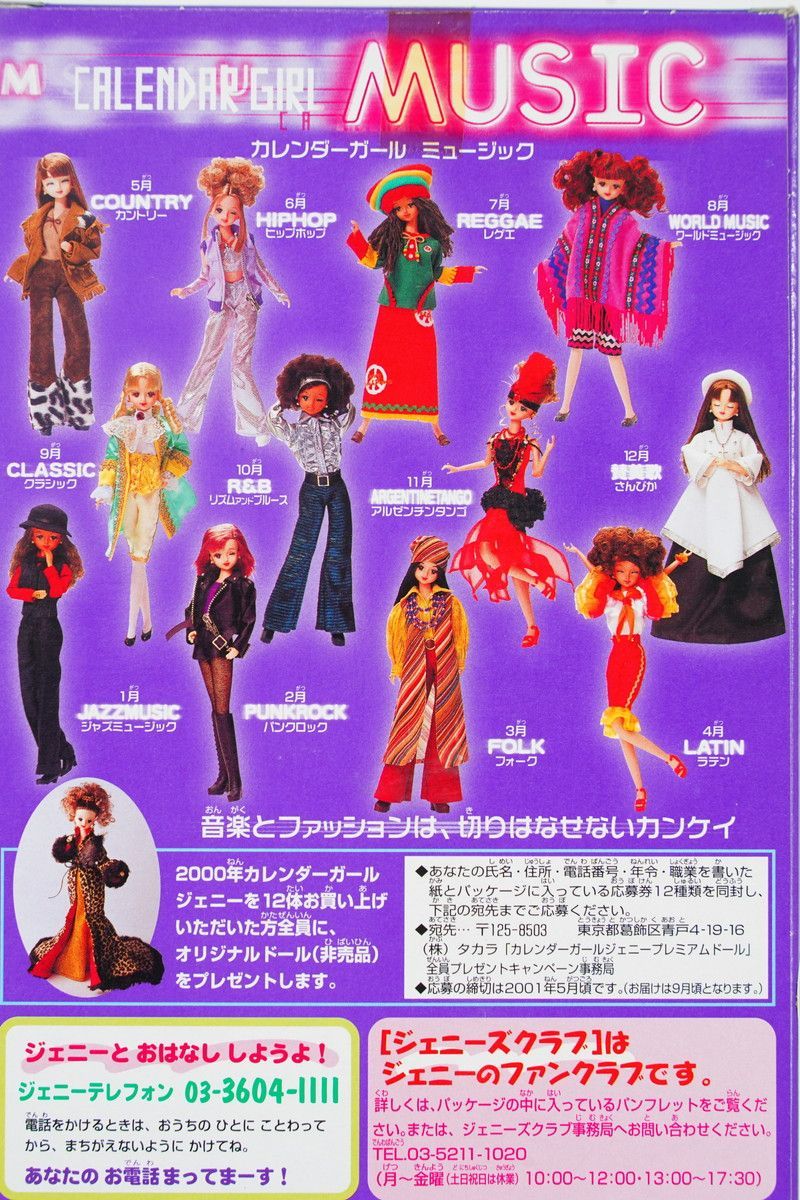 ジェニー/カレンダーガール ミュージック 4月 ラテン 新品 検)タカラ/人形 ジェニー/カレンダーガール ミュージック 4月 ラテン 新品 検
