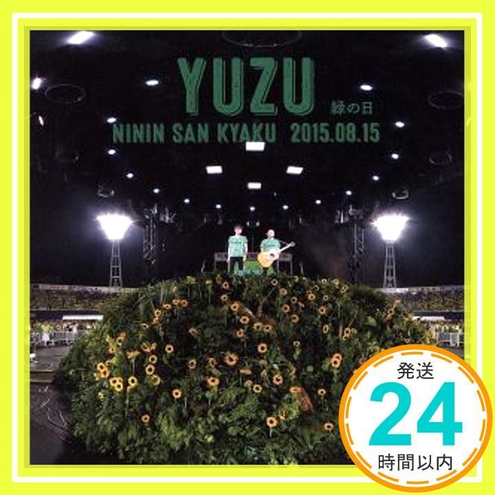 ゆず 二人参客 DVD 限定盤 完全枚数限定 ゆず YUZU LIVE FILMS 二人参