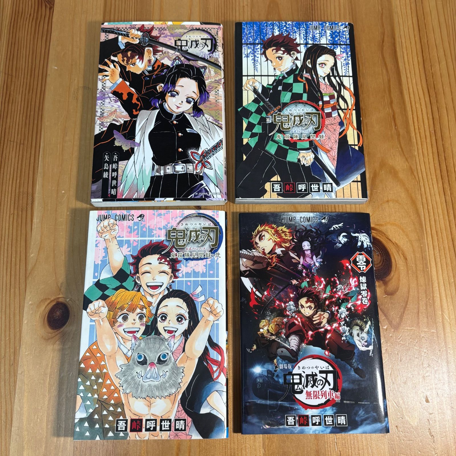 （全巻初版）鬼滅の刃　全巻＋関連本多数　関連物多数 鬼滅の刃 全巻 初版＋関連本13冊セット 漫画