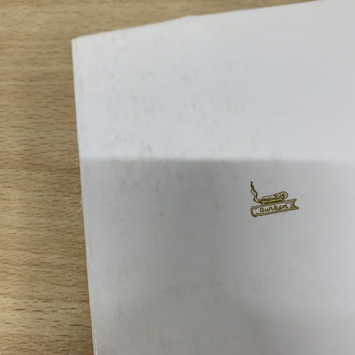 ○01)【同梱不可】現代英語の慣用と語法/安藤貞雄/文建書房/昭和