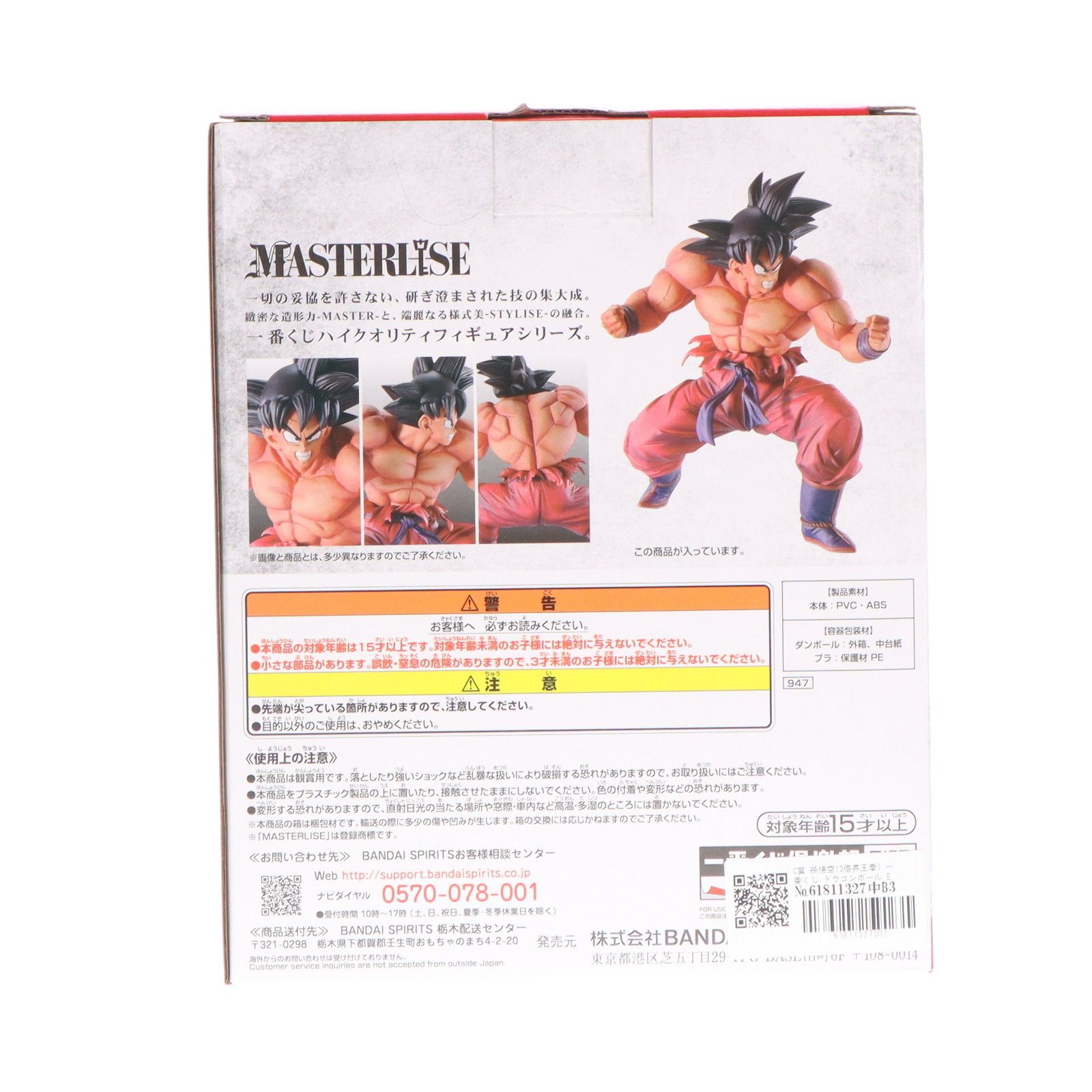 BANDAI - BANDAI バンダイ/孫悟空(3倍界王拳) 「一番くじ ドラゴンボールEX天下分け目の超決戦!!」 MASTERLISE C賞 フィギュア/Sランク/69【中古】 BANDAI バンダイ/孫悟空(3倍界王拳) 「一番くじ ドラゴンボール