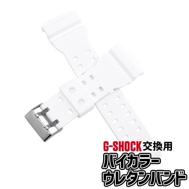 【当店オリジナル】 バネ棒外し付 Gショック バンドのみ ORI-100-BAND01-WH 単色 ホワイト g-shock カスタム 互換 交換バンド ネコポス