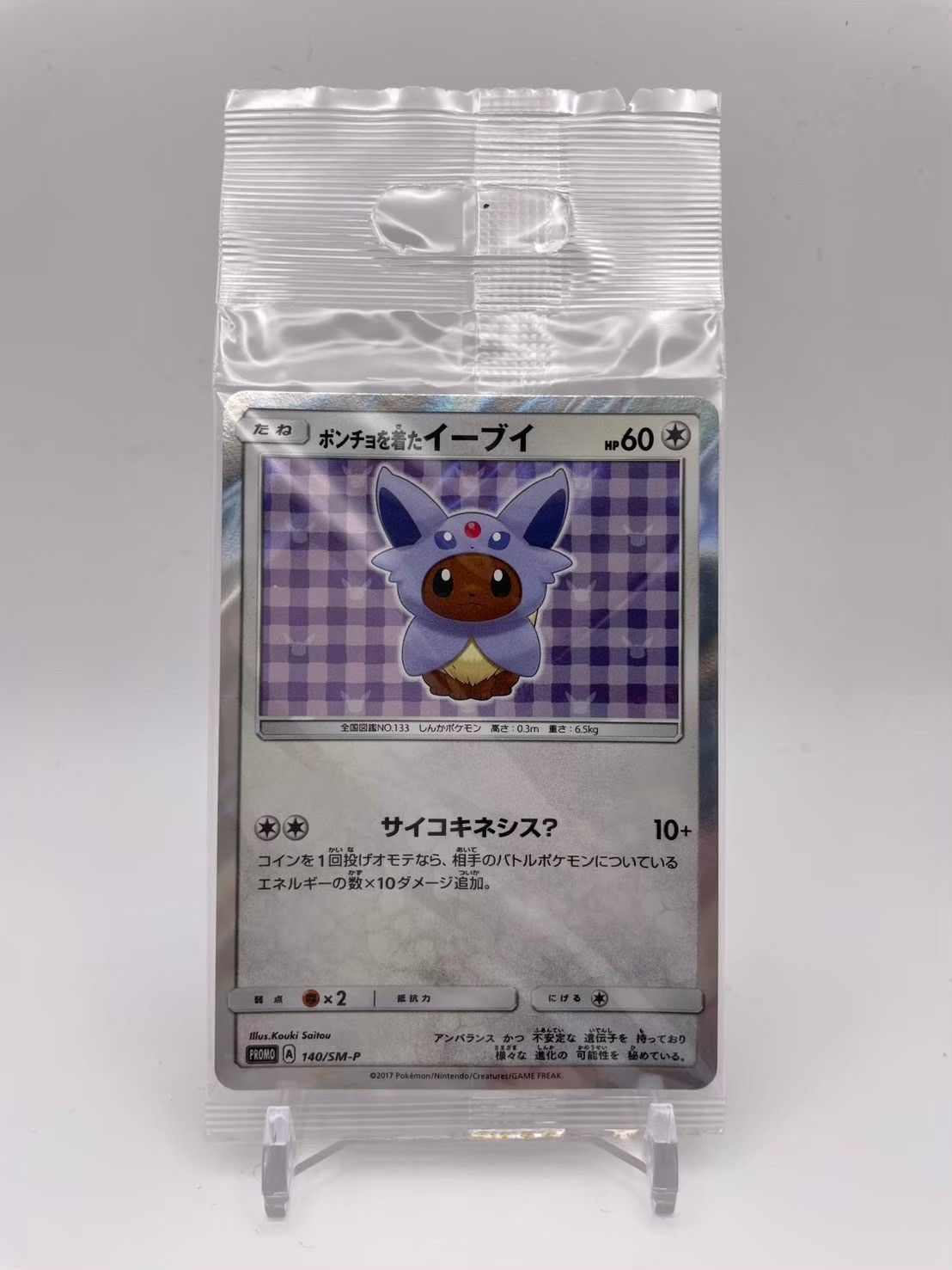 画像のカード ポンチョを着たイーブイ（エーフィ） PROMO SM-Pプロモカード