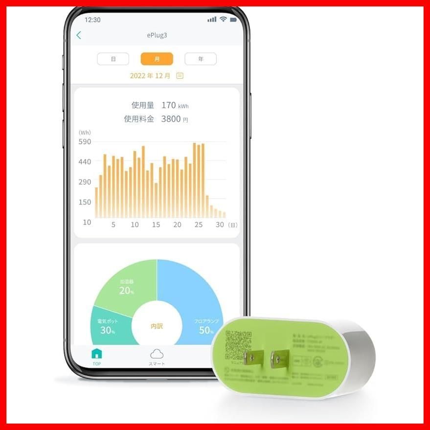 ePlug3 電気代 消費電力が丸見え 節電スマートプラグ スマートコンセント 消費電力モニター プラグ タイマー付き コンセント 節電 省エネ 遠隔操作 LinkJapan 音声コントロール エコ GPS連動 Alexa Google Home