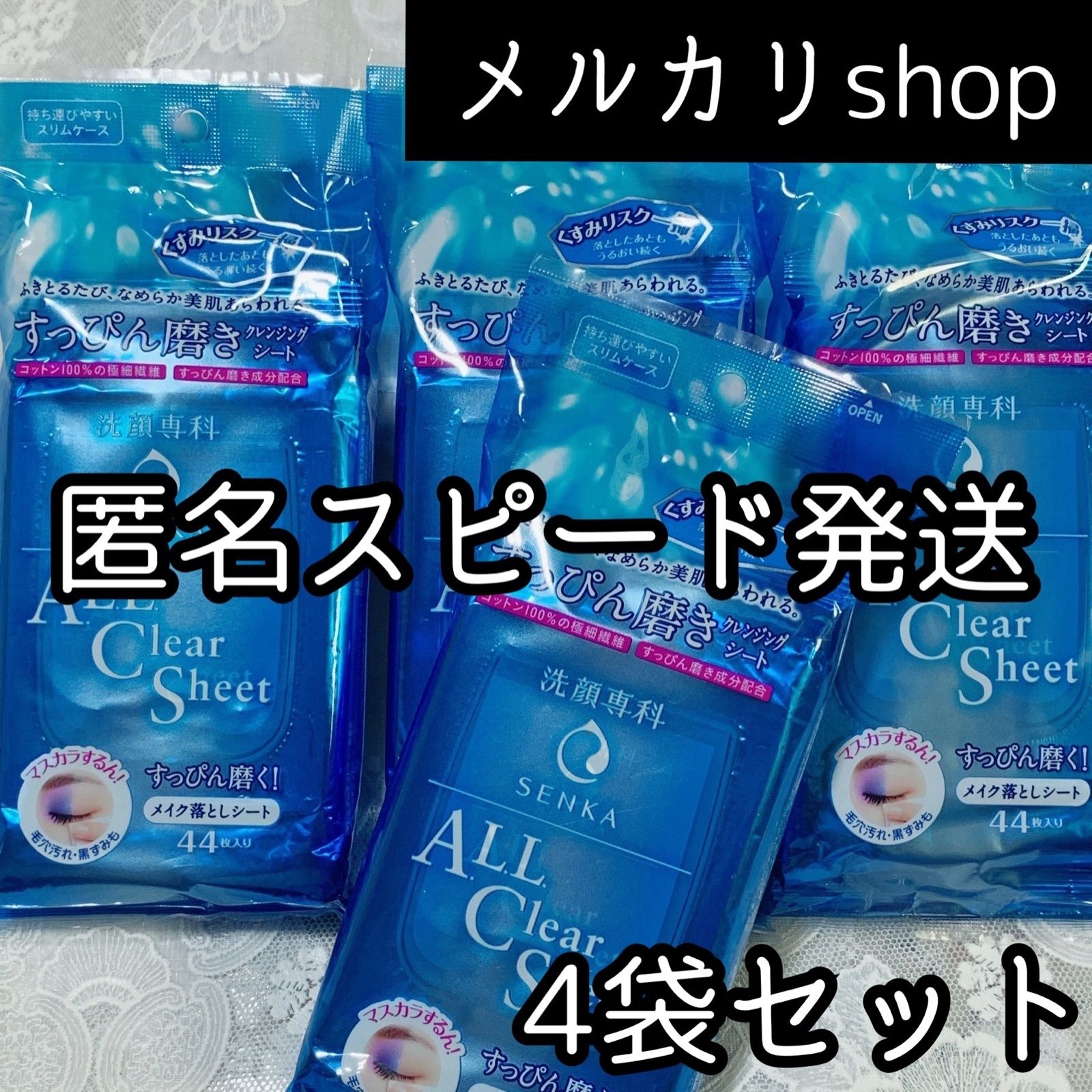 洗顔専科 すっぴん磨きクレンジングシート 44枚×6セット！！ - 基礎化粧品