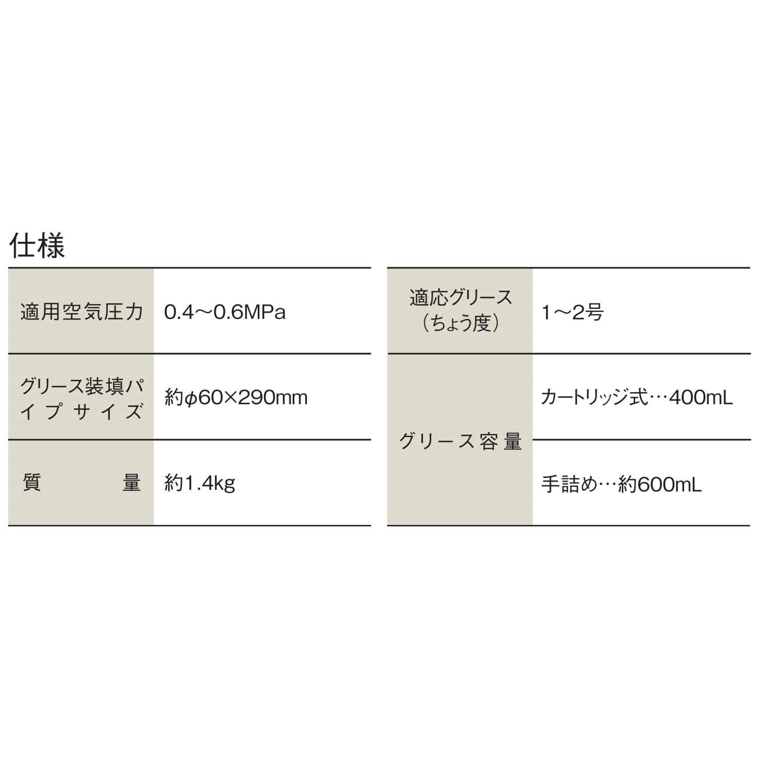 エアーグリースガン AGC-400PA