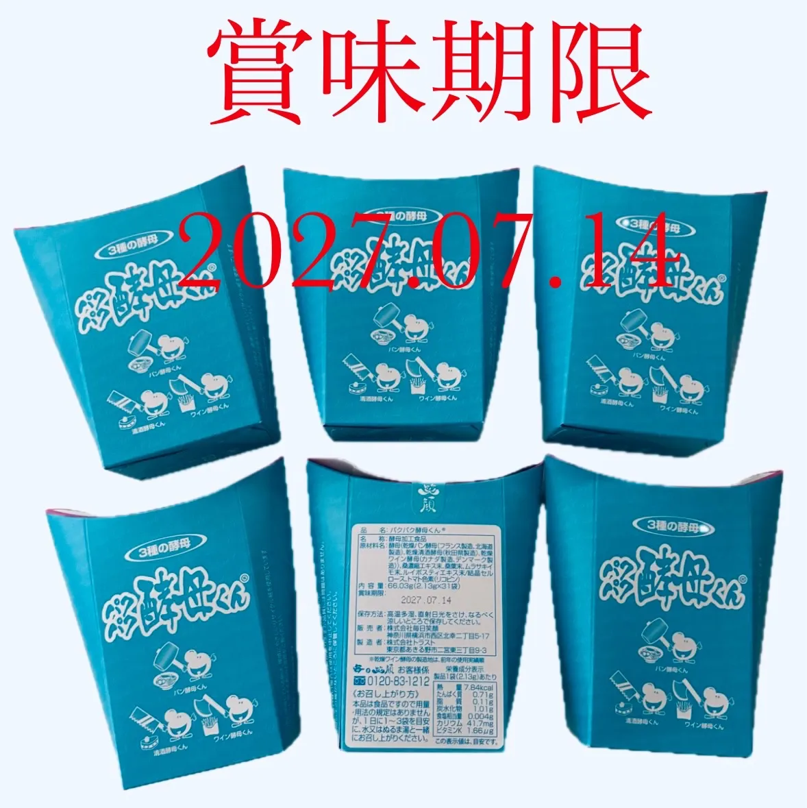 パクパク酵母くん　2箱　毎日笑顔 楽天市場】毎日 笑顔 パクパク 酵母の通販