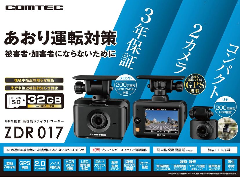 コムテック(COMTEC) 車用 前後2カメラ ドライブレコーダー ZDR017 前後200万画素 Full HD GPS搭載  32GBmicroSDカード付属 後続車両接近お知らせ機能 駐車監視機能 高速起動 - メルカリ