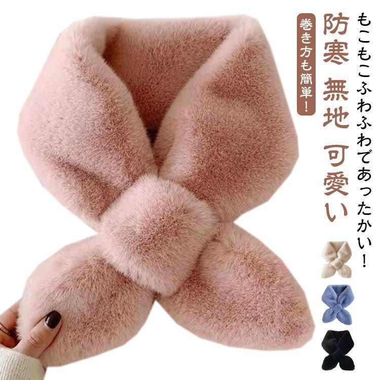 フェイクファー ネックウォーマー きれいめ 防寒 ミニサイズ リボン付き 通学 通勤 秋冬小物 ギフト 結婚式二次会コーデ kkkcod