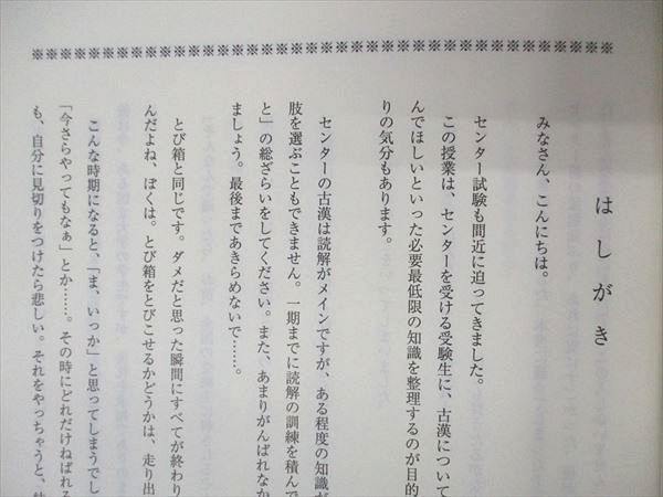 望月光 センター古漢ファイナルチェック 代ゼミ 代々木ゼミナール センター古漢ファイナルチェック 望月光編