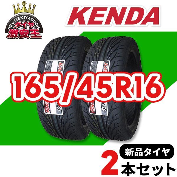 2本セット 165|45R16 20 造 サマータイヤ KENDA KR20 沖縄県は除く ケンダ 165|45|16 可