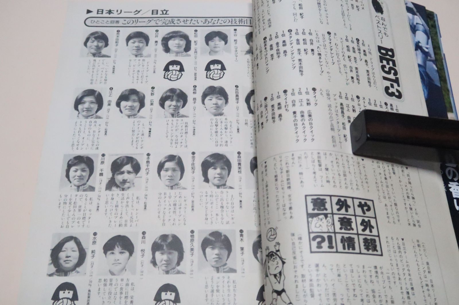 月刊バレーボール臨時増刊'78チームの顔/日本リーグ&実業団リーグ徹底