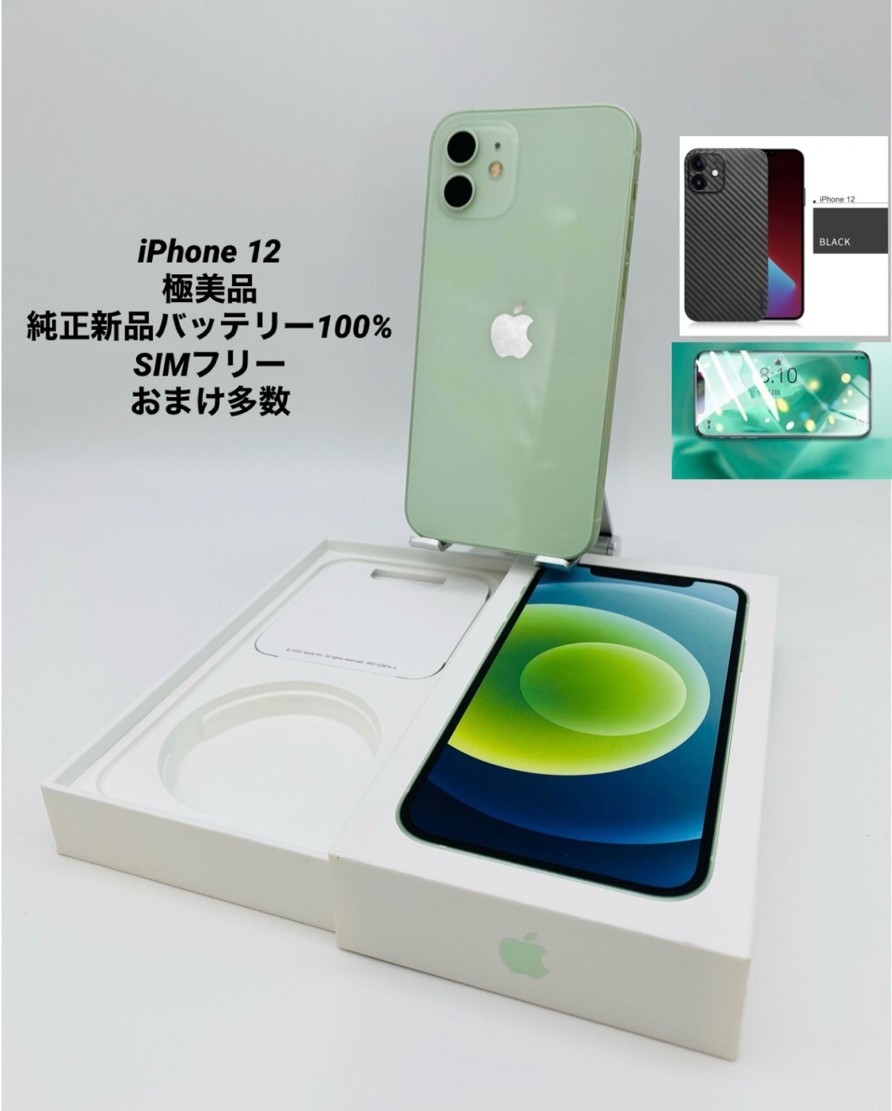 ☆極美品☆iPhone12 128GB グリーン/シムフリー/純正新品バッテリー100