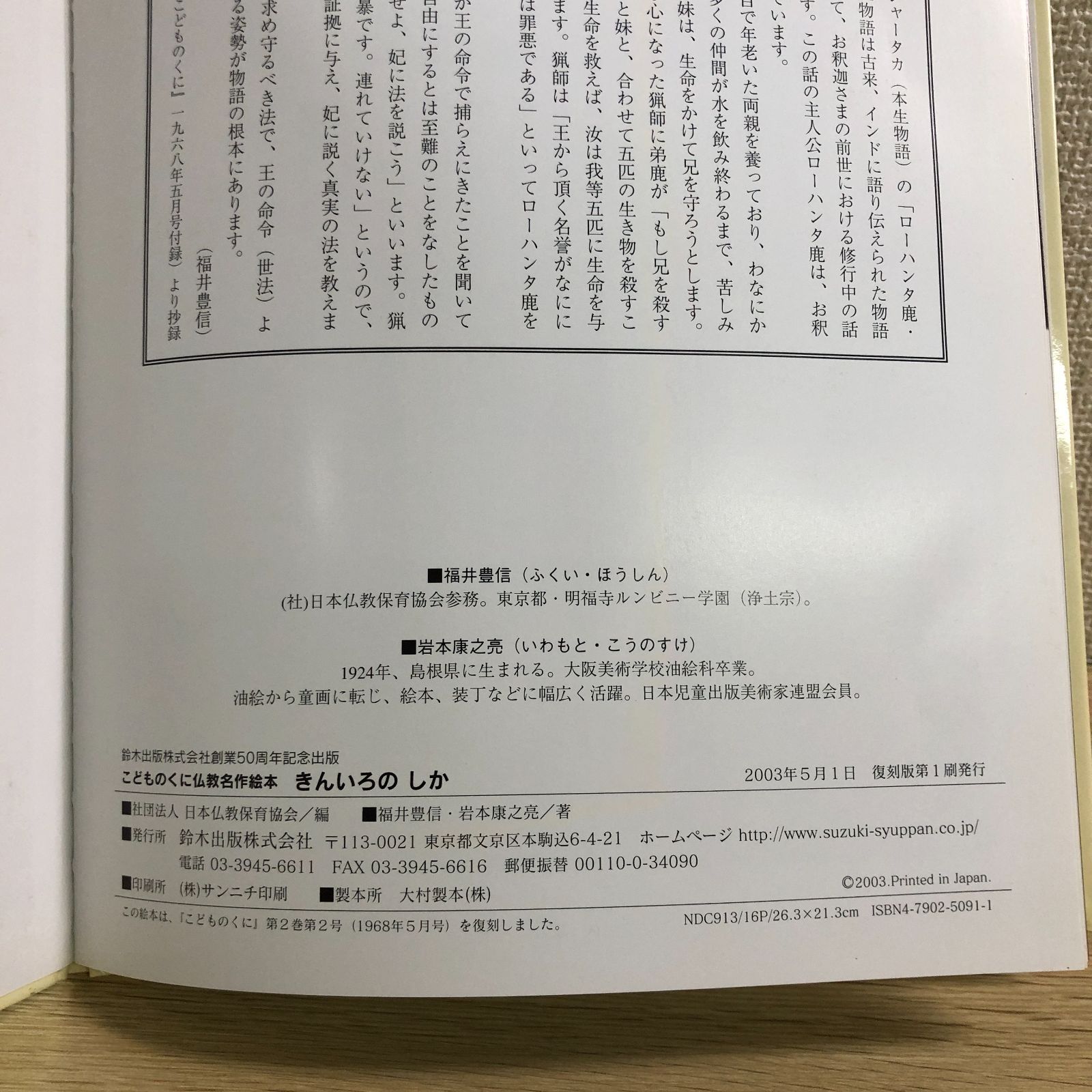 名作絵本】こどものくに 仏教名作絵本 復刻版 全12巻セット - メルカリ