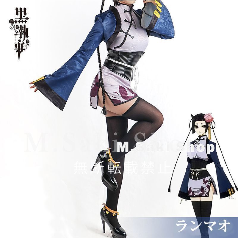 COS 黒執事 藍猫 ランマオ コスプレ衣装 黒髪 髪飾り付き チャイナドレス セクシー 色気 コスチューム 人気キャラ 衣装 ユニフォーム 学園祭
