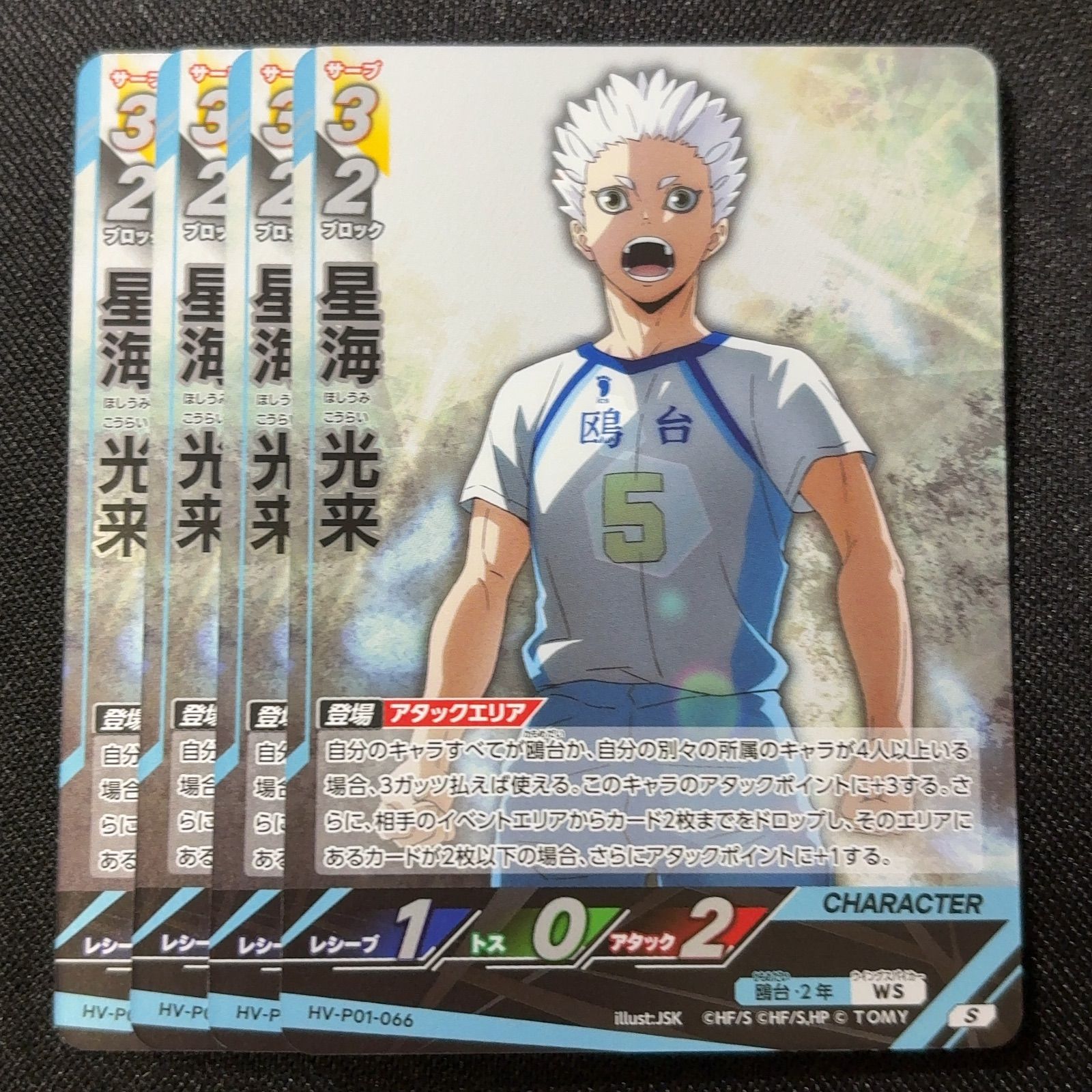 ハイキューバボカ バボカ】「ゴミ捨て場の決戦」の当たりカード買取