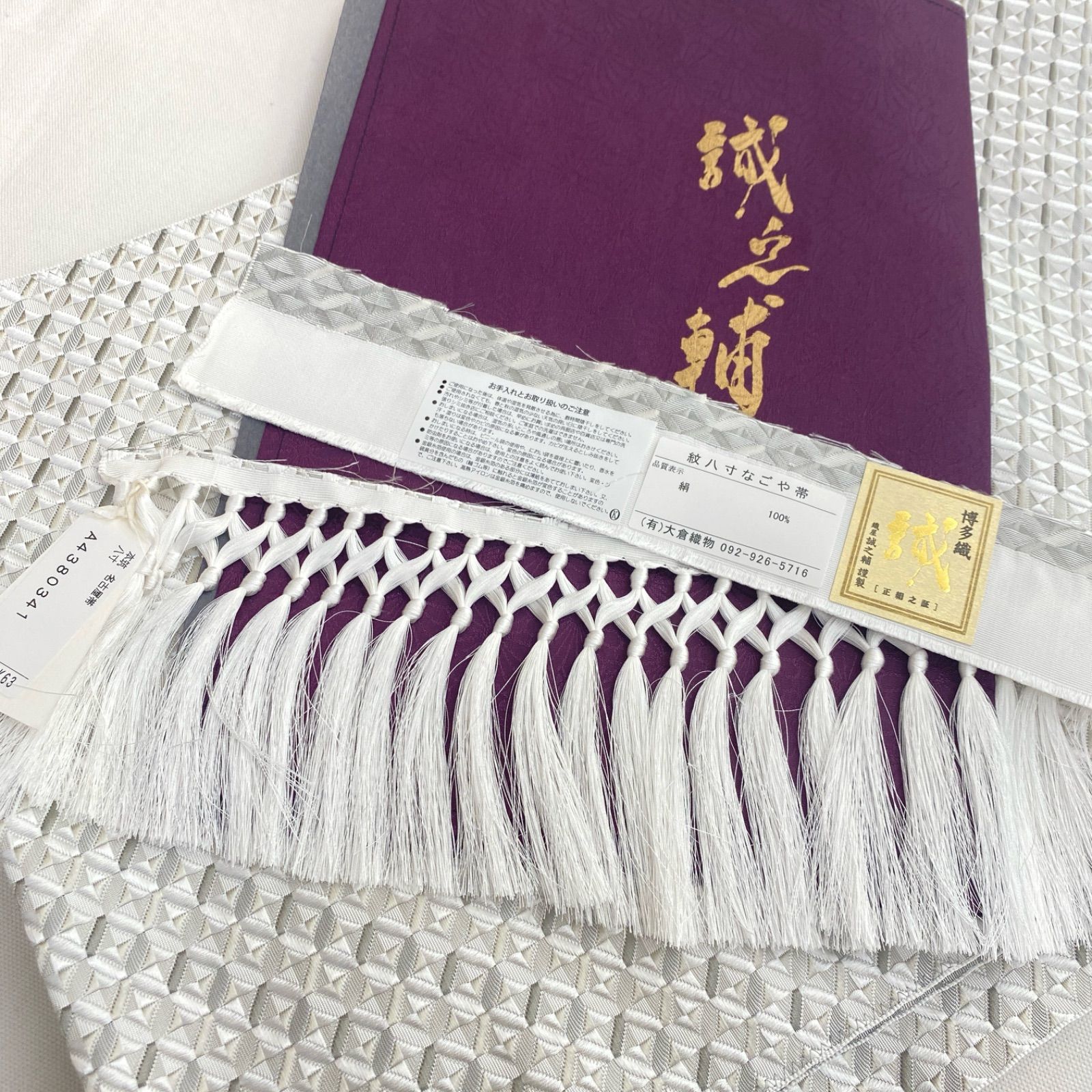 新品 お仕立て上がり 琥珀織 本場筑前 博多織 大倉織物 織屋誠之輔謹製