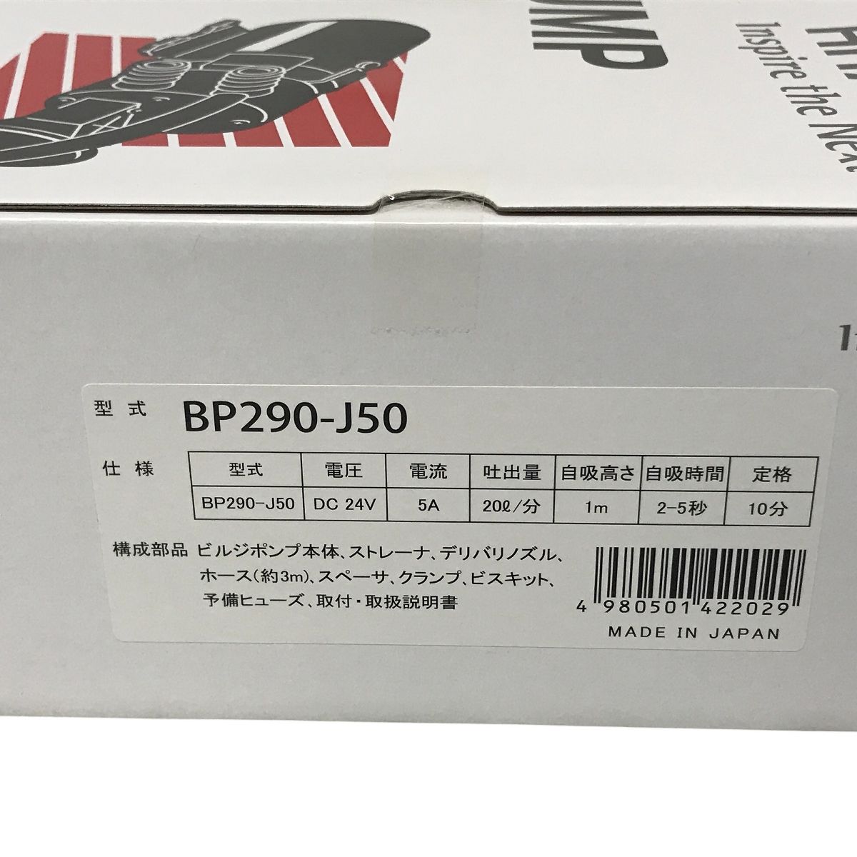 ビルジポンプ 船舶用