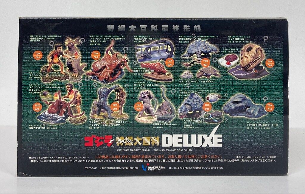 ゴジラ特撮大百科DELUXE 地底怪獣バラゴン イワクラ ゴジラオーナメント特撮大百科DELUXE 地底怪獣バラゴン