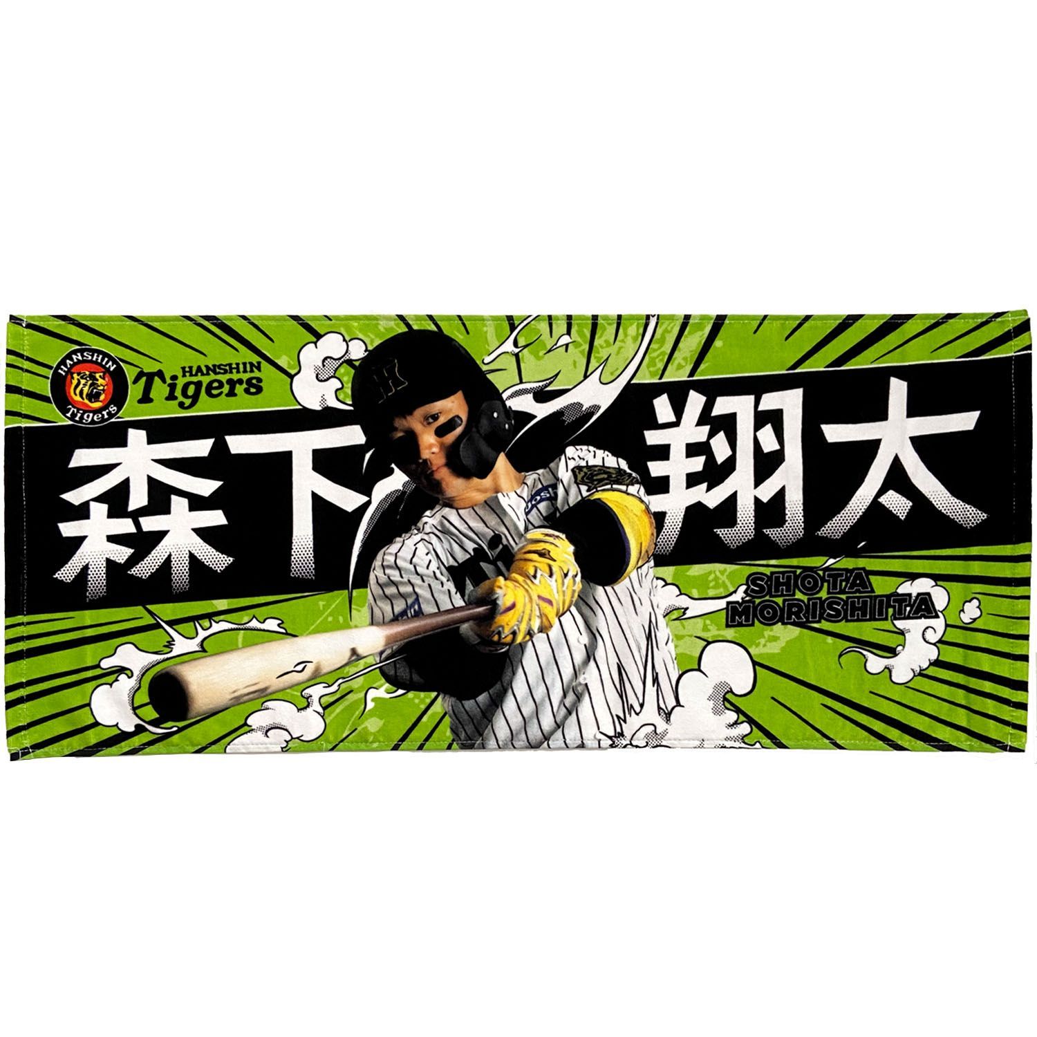 森下翔太 フェイスタオル 2023年 野球 応援グッズ タオル 阪神