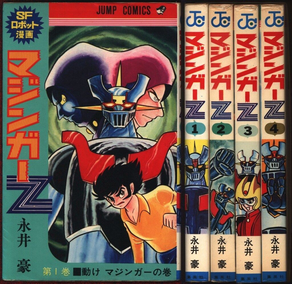 91 【全初版】 マジンガーZ 全4巻 永井豪 集英社 91 【全初版】 マジンガーZ 全4巻 永井豪 集英社 マジンガーZ