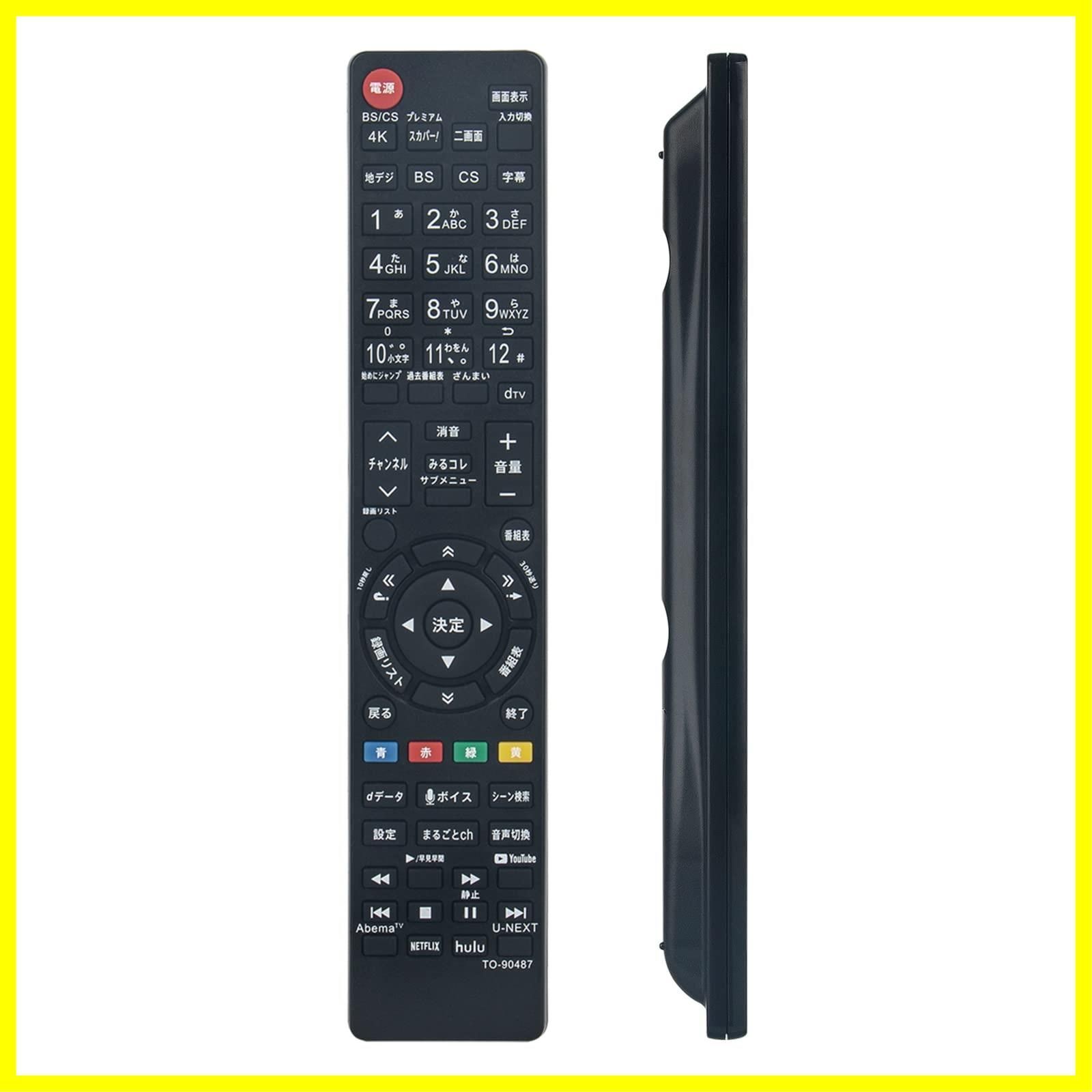 CT-90488 CT-90487(代替品) 東芝 with REGZA テレビ用リモコン【設定不要ですぐに使えるかんたんなリモコン】 65Z730X  compatible 55X930 65X930 代替リモコン 43RZ630X 50RZ630X 43Z7 - メルカリ