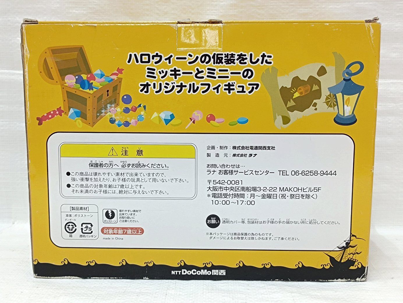 希少　ドコモ 2006ディズニー　ミッキー&amp;ミニーオリジナルフィギュア未使用 希少 ドコモ 2006ディズニー ミッキー&ミニーオリジナル