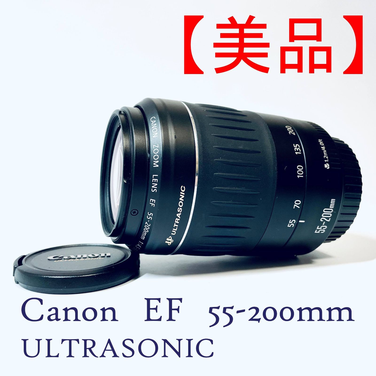 CANON EF 55-200mm F4.5-5.6 ULTRASONIC#28 - レンズ(ズーム)