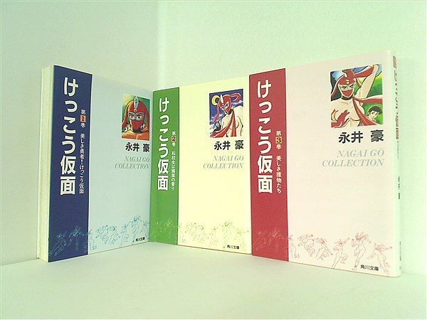 全初版■けっこう仮面 全3巻■永井豪■角川文庫 けっこう仮面 角川文庫 永井 豪 1巻-3巻。 - メルカリ