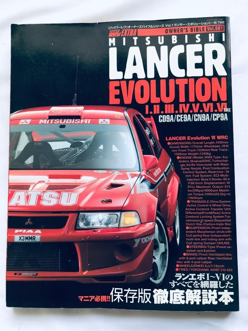 HYPER REV ハイパーレブ エクストラ オーナーズバイブル Vol.001 三菱ランサーエボリューション I II III IV V VI TME ガイド ハガキ 初版