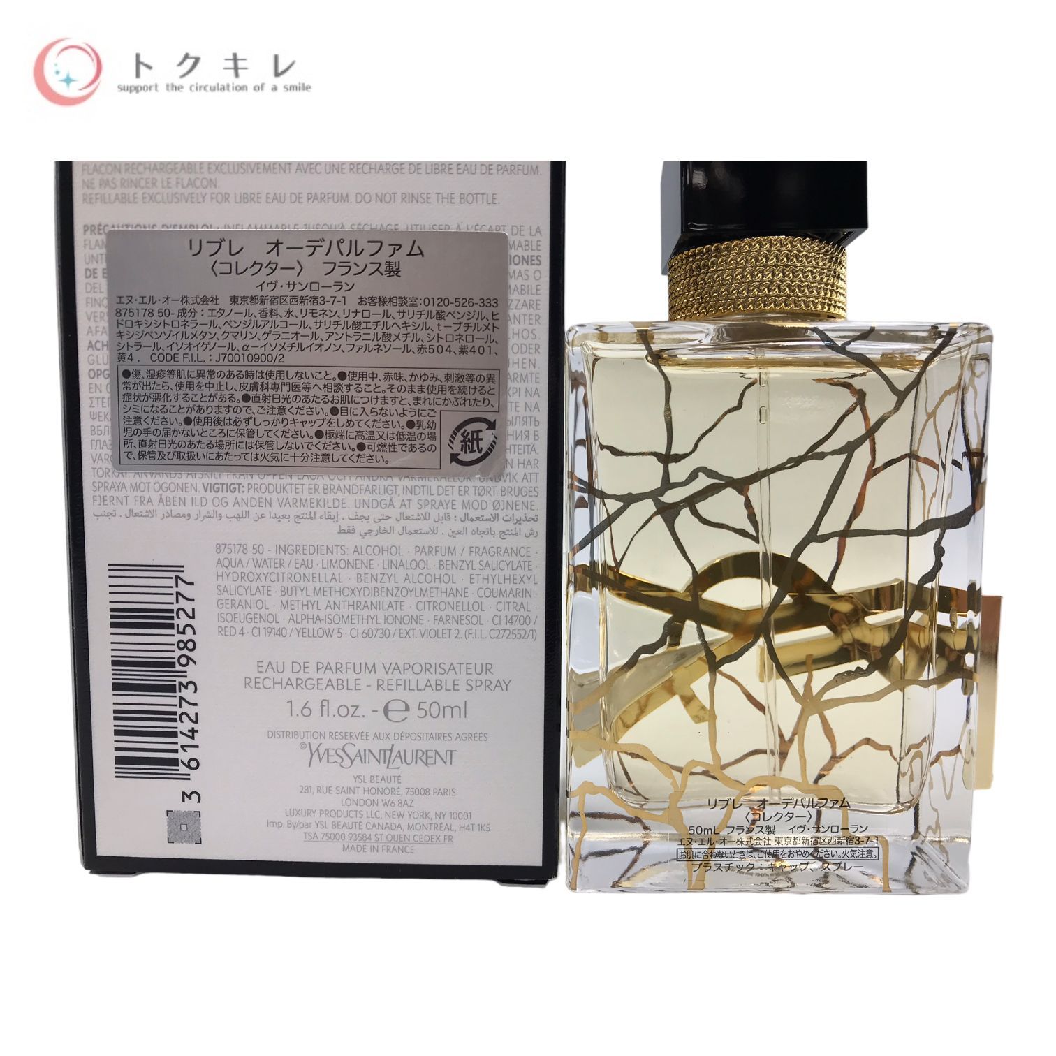 未使用・未開封】YSL リブレ オーデパルファム コレクター 50ml 【公式