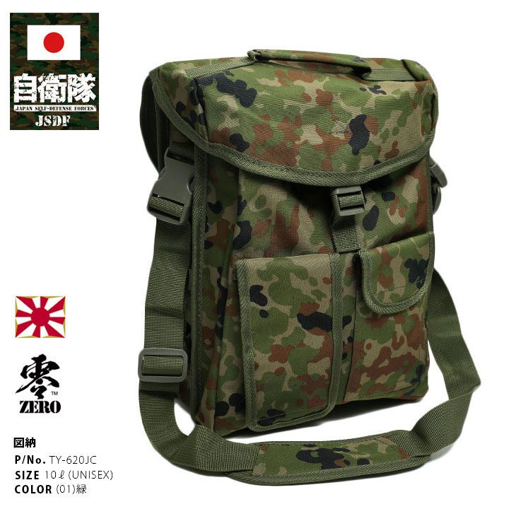 自衛隊 グッズ 陸自迷彩 頭のうバッグ 頭納バッグ ブリーフ