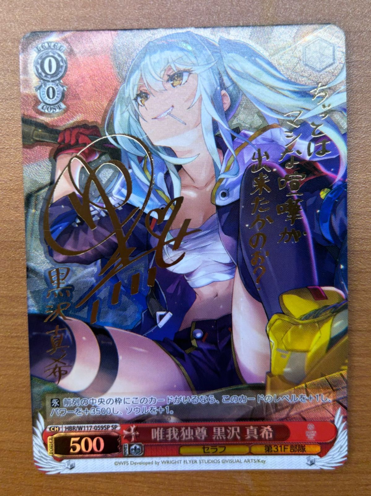 唯我独尊 黒沢真希 サイン入り CH HBR/W117-059SP SP 状態A