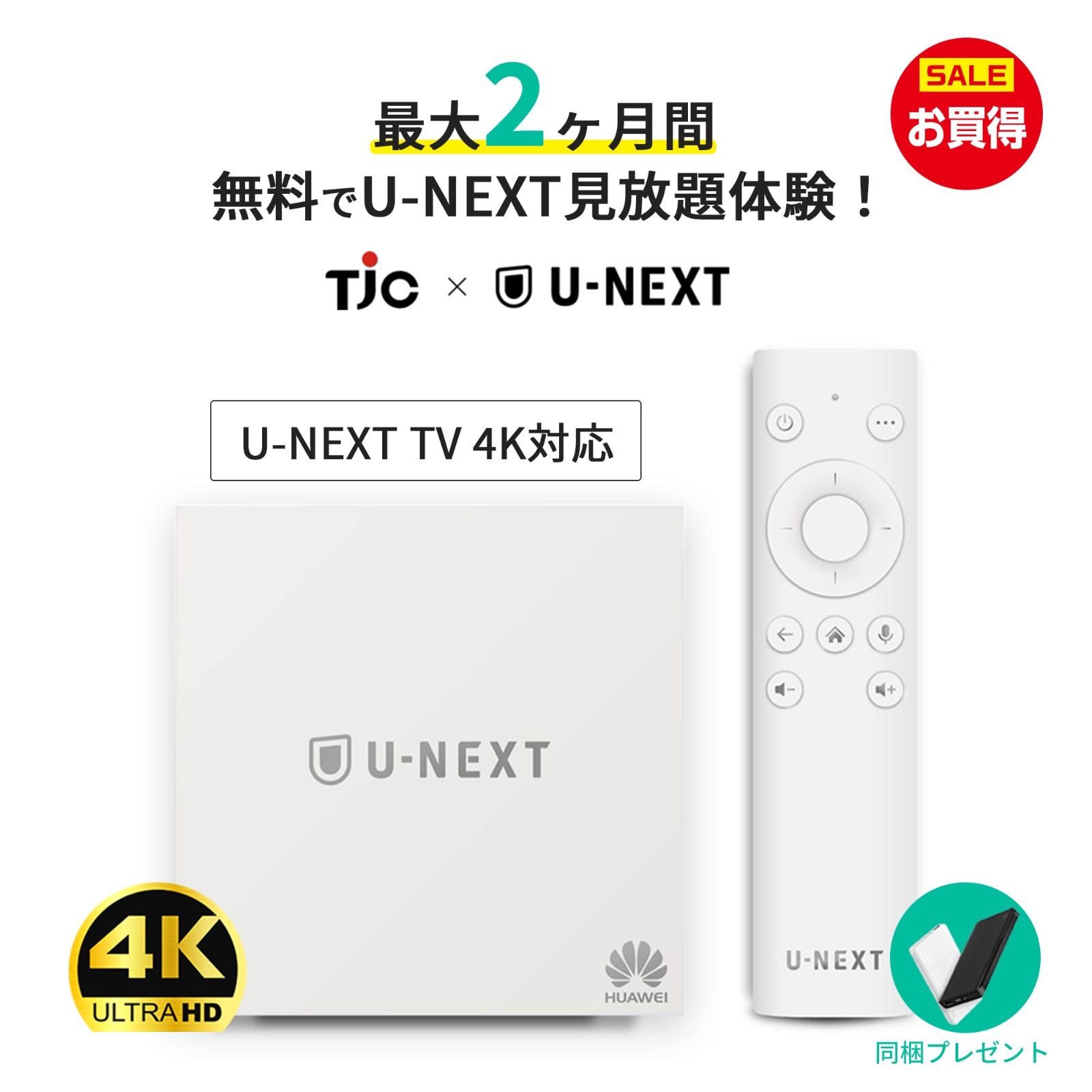 新春セール☆フォロー割 | U-NEXT最大2ヶ月間無料見放題体験 & 1,200円