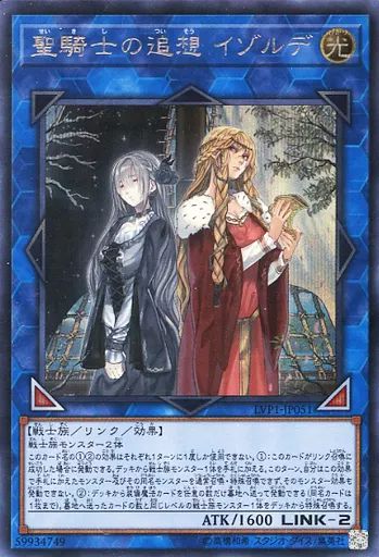 中古】遊戯王 LVP1-JP051[SE]：聖騎士の追想 イゾルデ - メルカリ