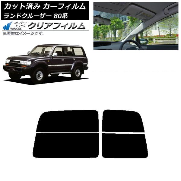 カーフィルム トヨタ ランドクルーザー 80 観音開き 節約 1989年～1997